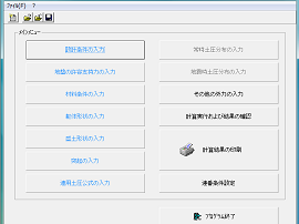 メインメニュー画面