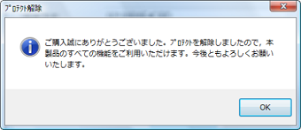 プロテクト解除