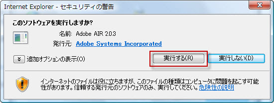 セキュリティの警告ダイアログ