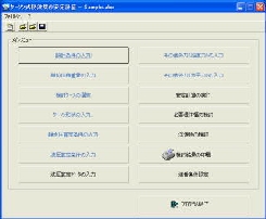 メインメニュー画面